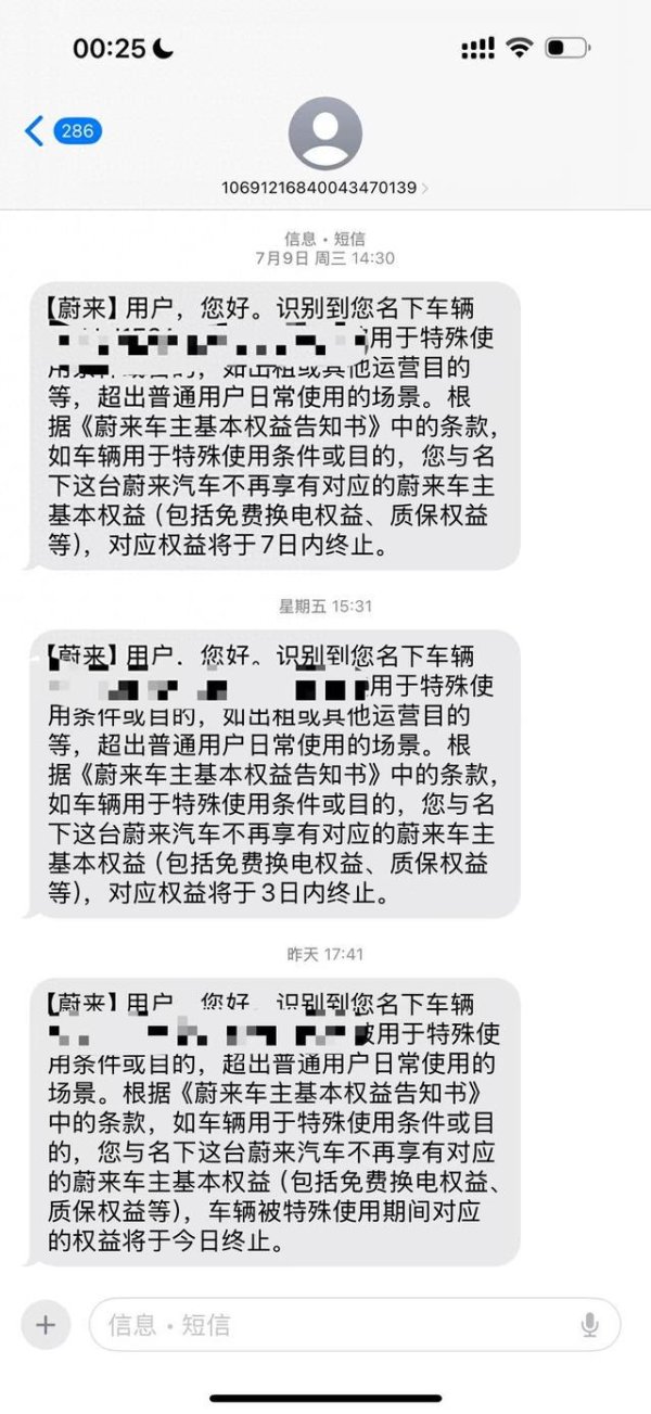 真牛所配资 一年跑了17万公里，蔚来车主被取消“终身质保、免费换电”权益；律师：厂家有违契约精神