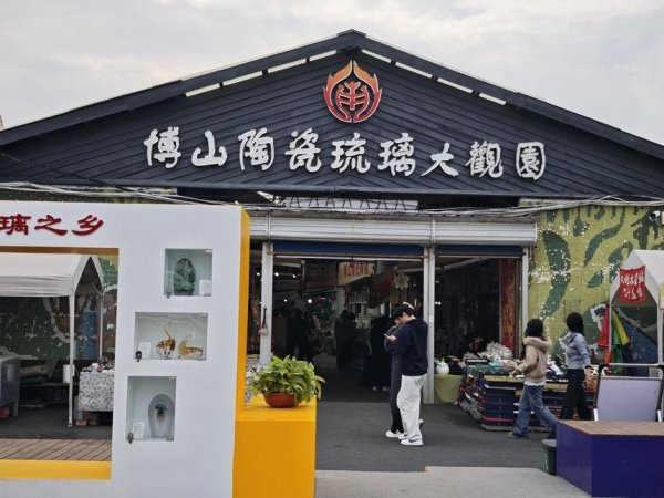 维海配资 宝藏小城丨博山：从舌尖到指尖，“琉璃之乡”缘何让人流连忘返